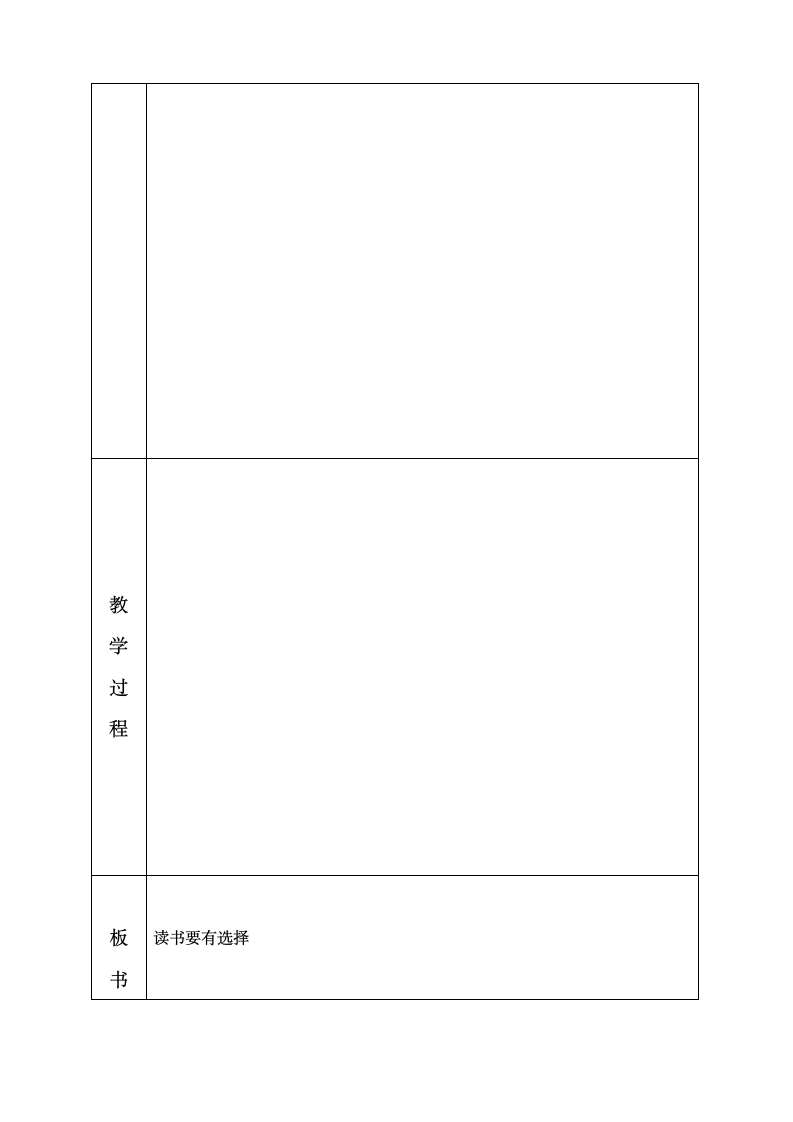 统编版五年级上册阅读指导课教案.doc第5页