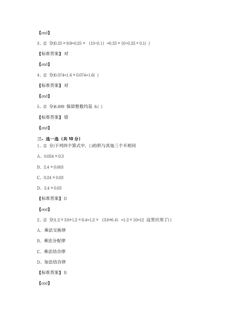 河南新乡红旗区外国语小学2018学年五年级上册数学单元检测试卷.docx第3页