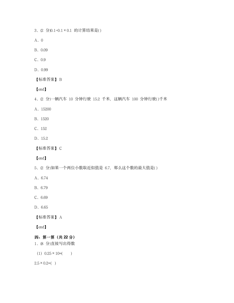 河南新乡红旗区外国语小学2018学年五年级上册数学单元检测试卷.docx第4页