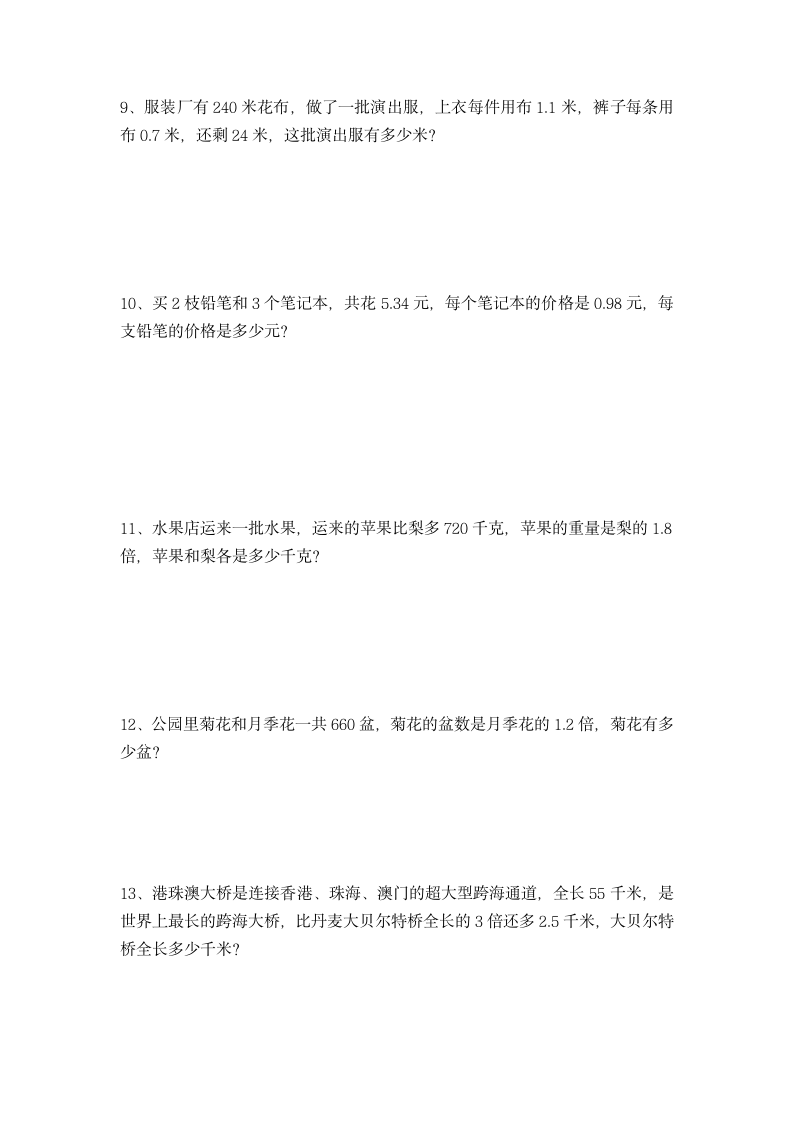 人教版  数学五年级上册 解方程应用题(同步练习题）（无答案）.doc第3页