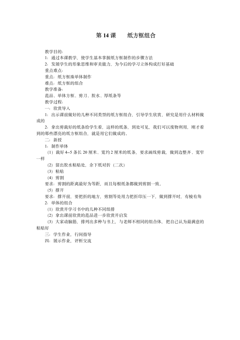 湘版小学五年级上册美术教案全册.doc第14页