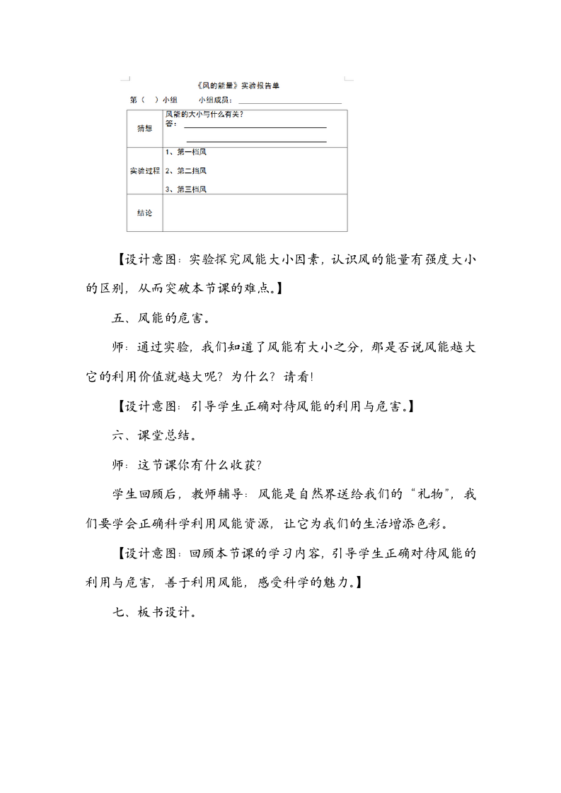 小学科学粤教粤科版六年级下册《风的能量》教学设计.docx第4页