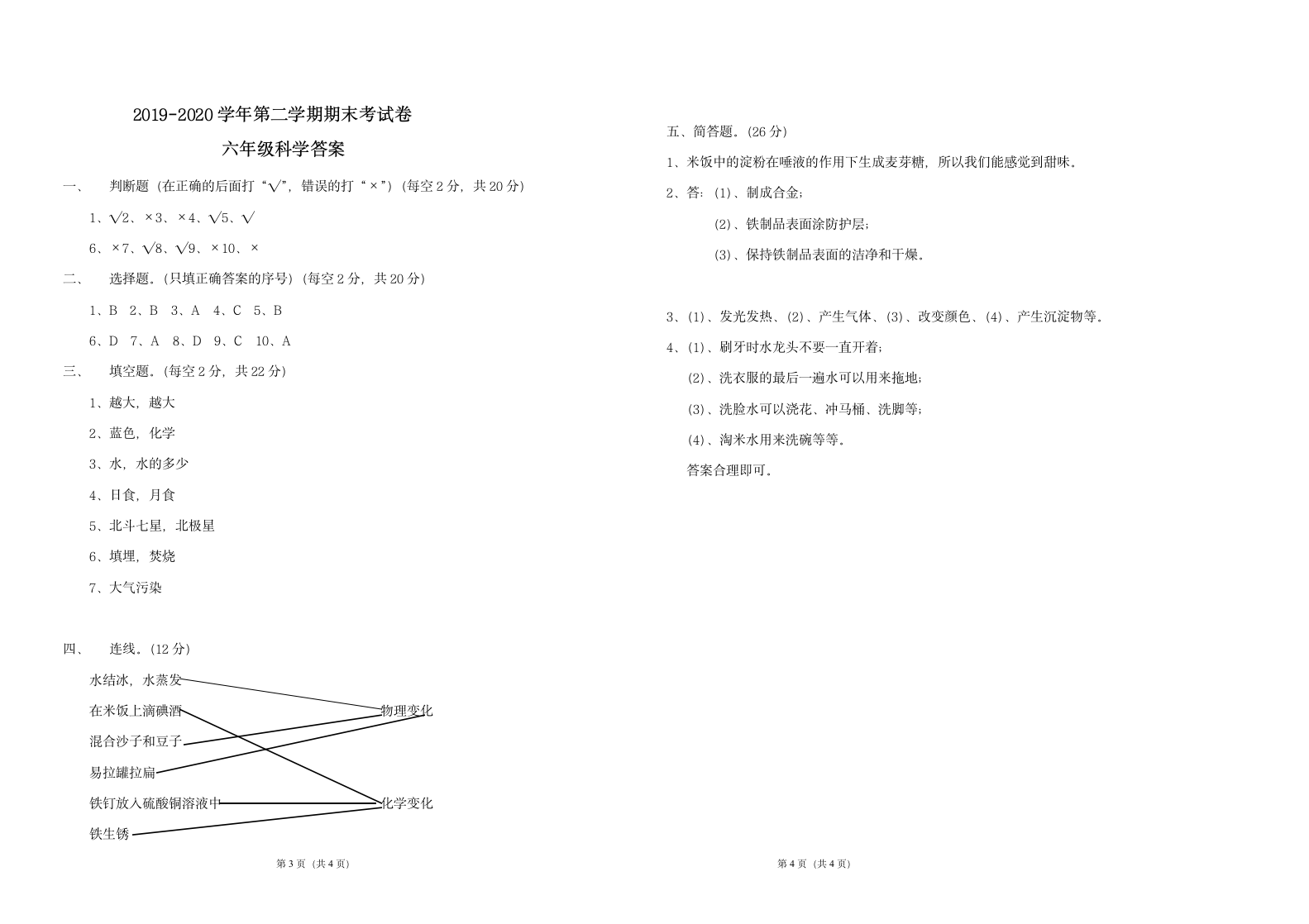 教科版（2001）2019-2020学年  六年级下册科学期末试卷（ 含答案）.doc第3页