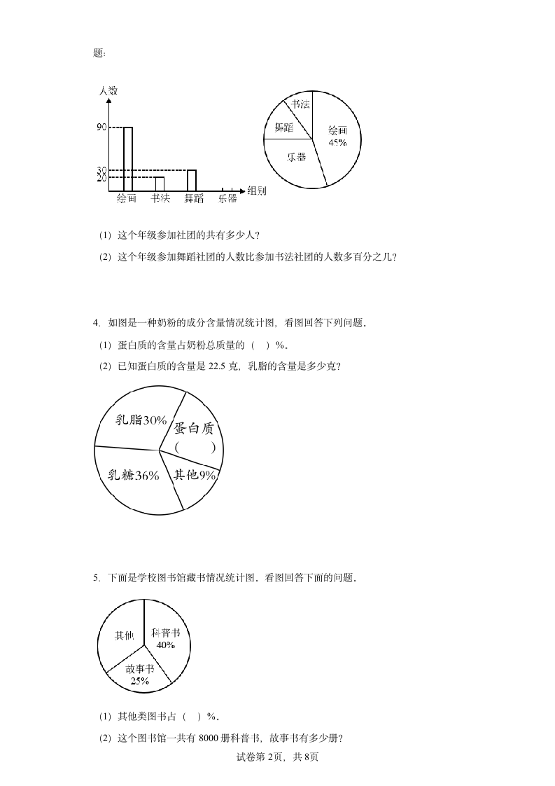 人教版六年级上册数学第七单元扇形统计图解答题训练（含答案）.doc第2页