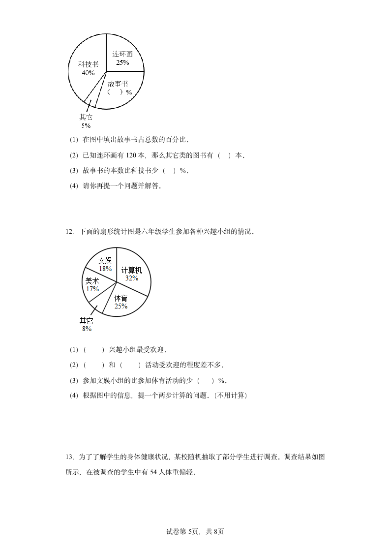 人教版六年级上册数学第七单元扇形统计图解答题训练（含答案）.doc第5页