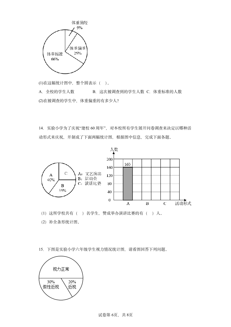 人教版六年级上册数学第七单元扇形统计图解答题训练（含答案）.doc第6页