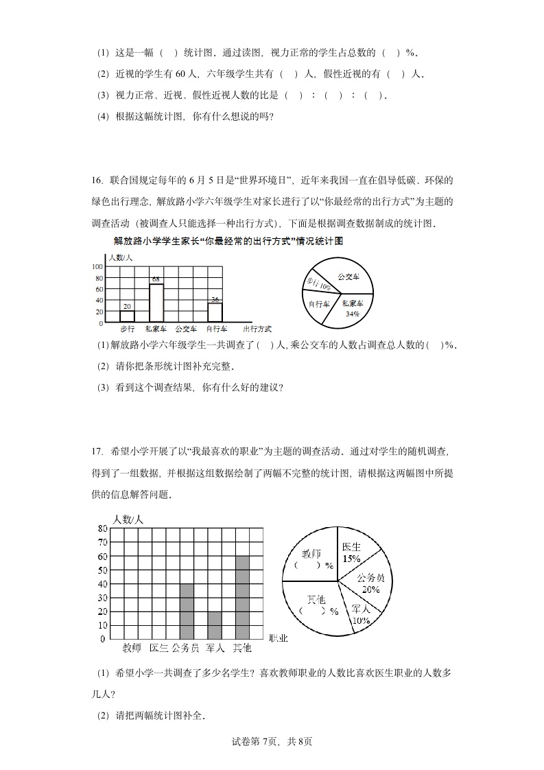 人教版六年级上册数学第七单元扇形统计图解答题训练（含答案）.doc第7页