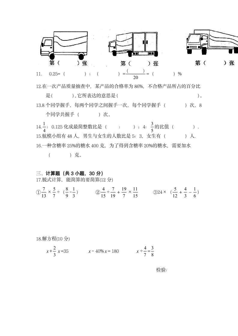 2021-2022学年上学期六年级上期末模拟试卷4（无答案）.doc第2页