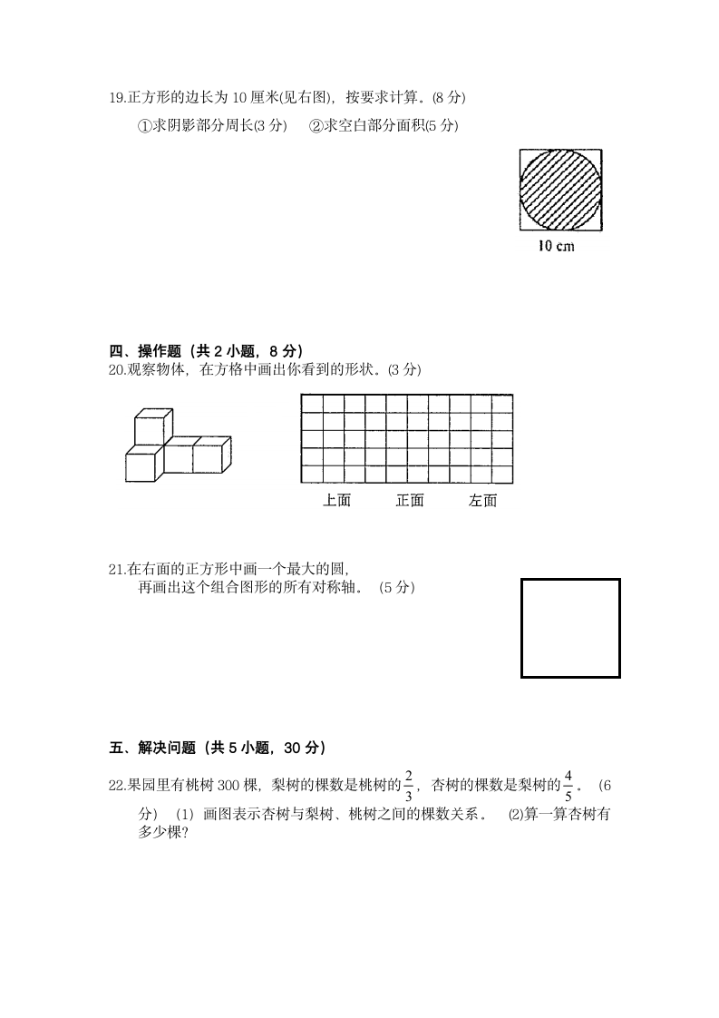 2021-2022学年上学期六年级上期末模拟试卷4（无答案）.doc第3页