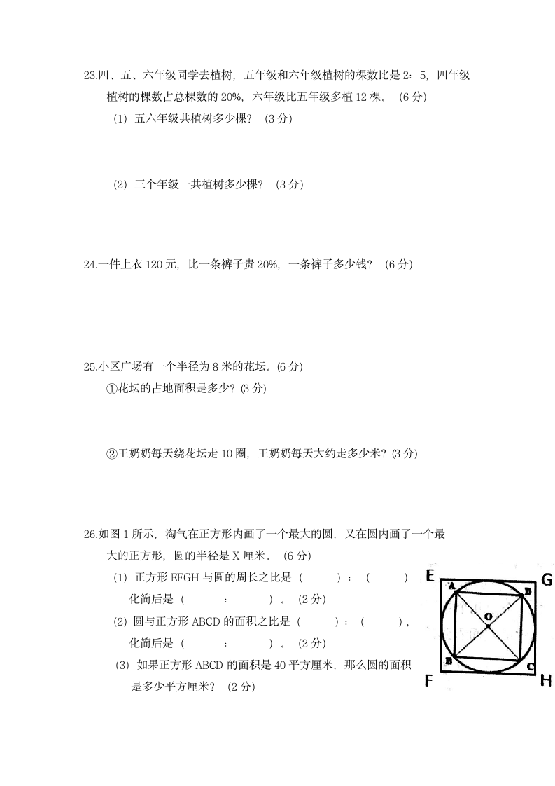 2021-2022学年上学期六年级上期末模拟试卷4（无答案）.doc第4页