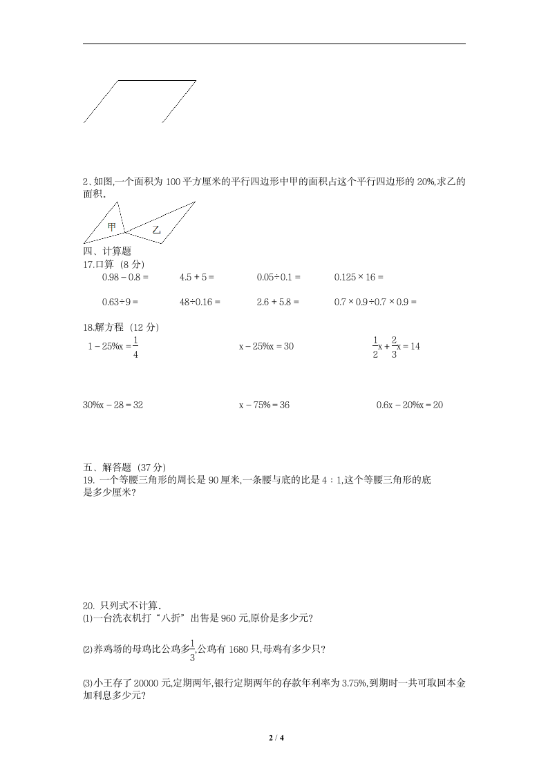 2021-2022年六年级上册数学苏教版期末冲刺卷（word版无答案）.doc第2页