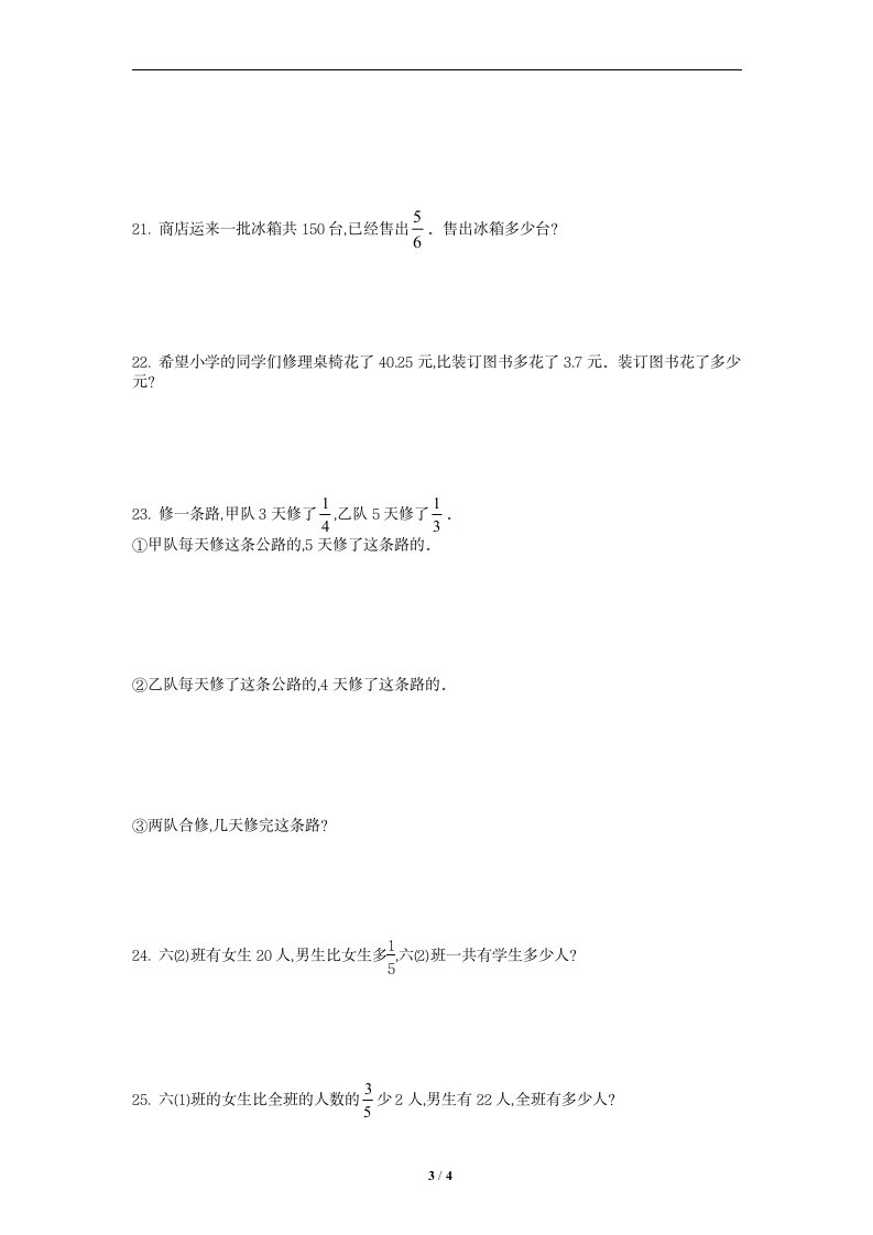 2021-2022年六年级上册数学苏教版期末冲刺卷（word版无答案）.doc第3页