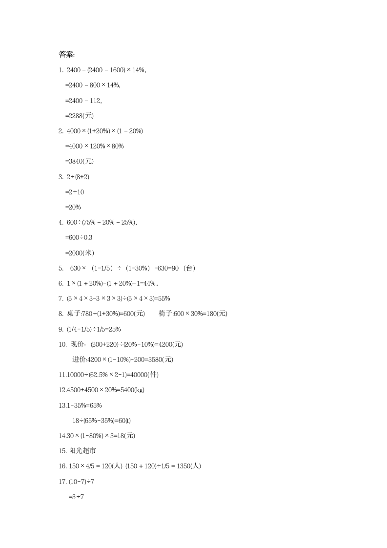 六年级上册数学百分数的应用重点易考题型复习(含答案）.doc第5页