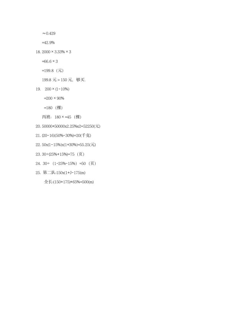 六年级上册数学百分数的应用重点易考题型复习(含答案）.doc第6页