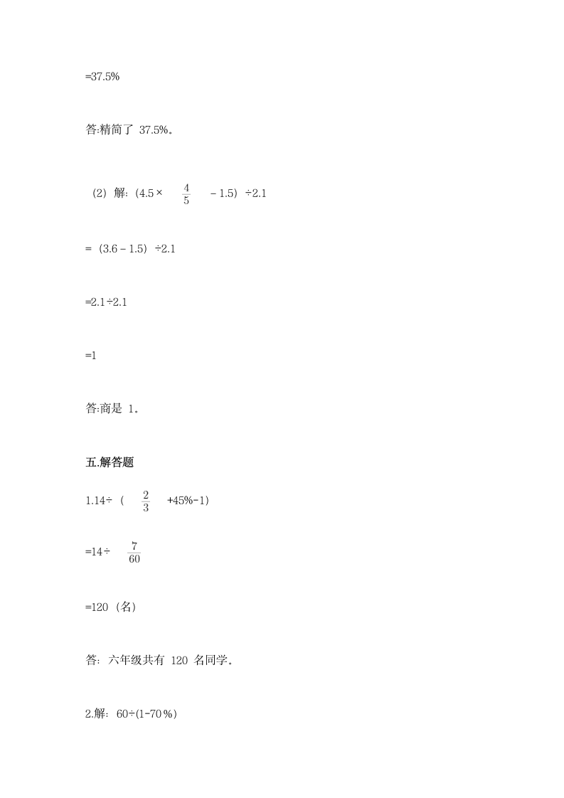 冀教版六年级上册数学第五单元 百分数的应用 同步练习（含答案）.doc第4页