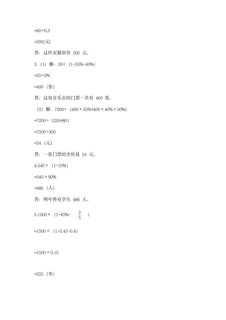 冀教版六年级上册数学第五单元 百分数的应用 同步练习（含答案）.doc第5页