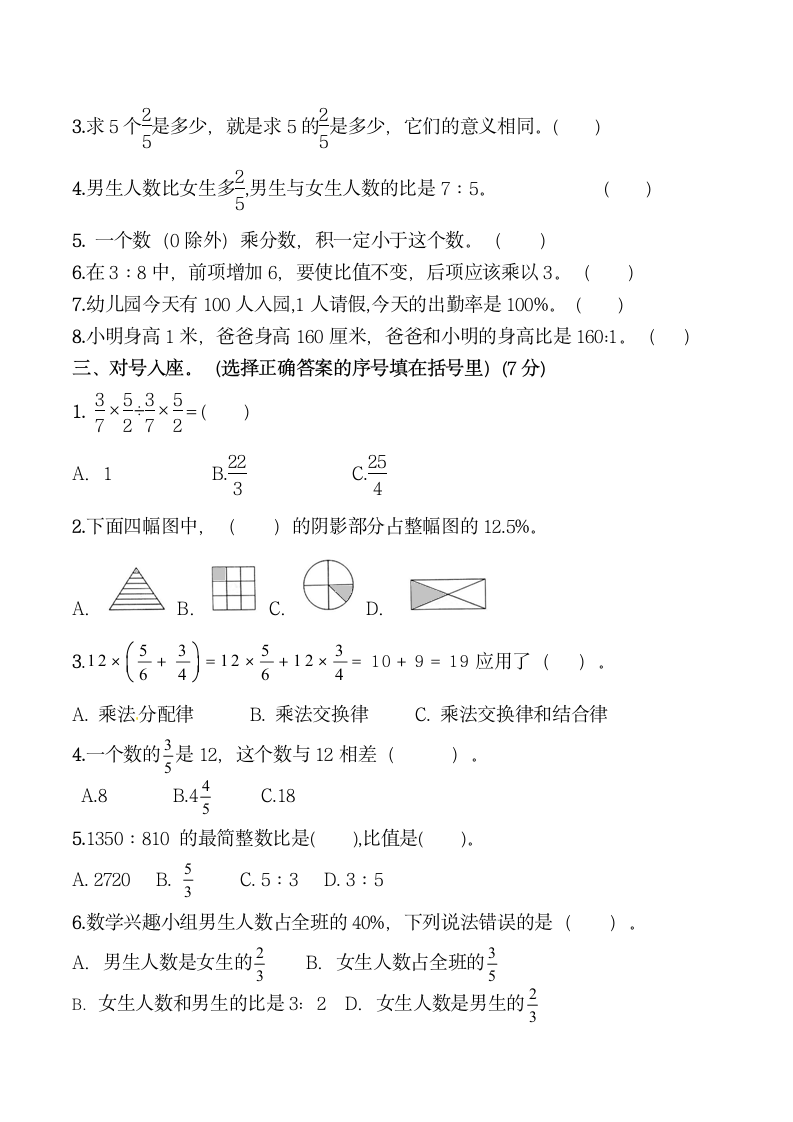 青岛版六年级数学上册   数与代数专项过关测试卷 （含答案）.doc第2页