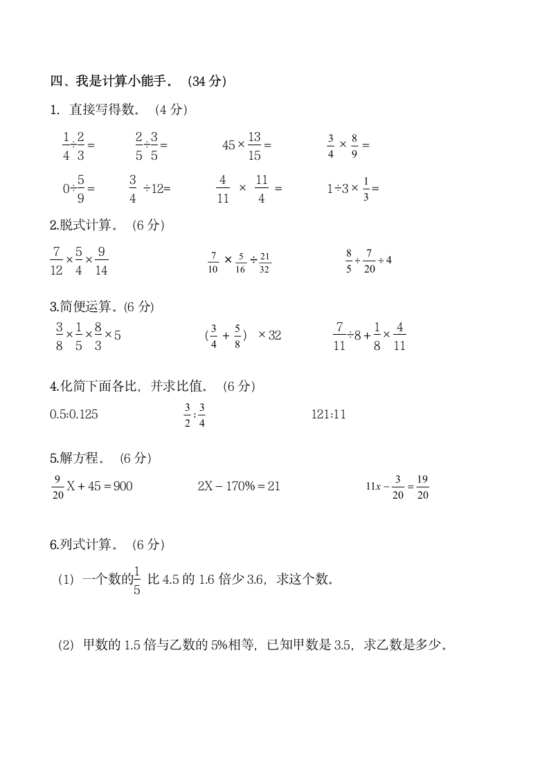 青岛版六年级数学上册   数与代数专项过关测试卷 （含答案）.doc第3页