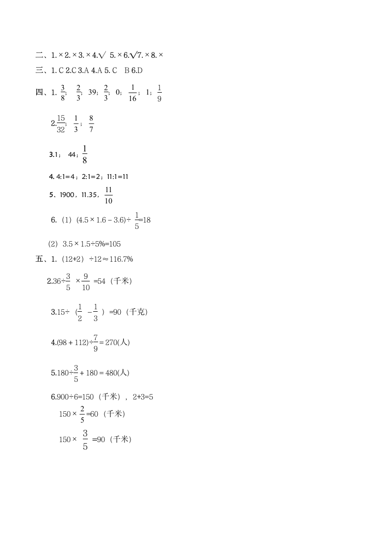 青岛版六年级数学上册   数与代数专项过关测试卷 （含答案）.doc第5页