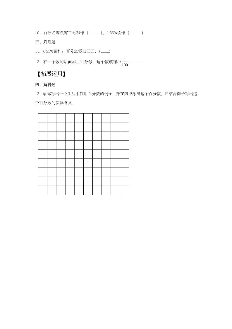 人教版六年级上册数学同步练习 6.1 百分数的意义（含答案）.doc第2页