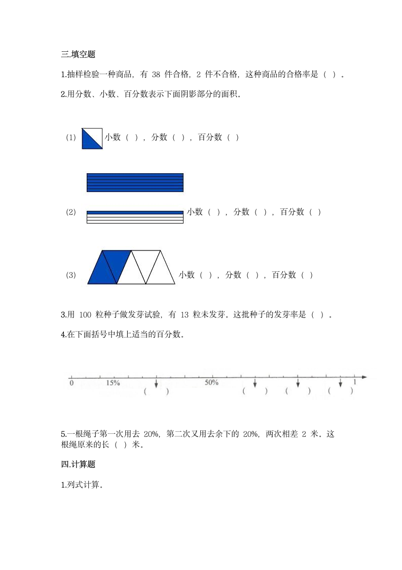 冀教版六年级上册数学第三单元 百分数 同步练习题（含答案）.doc第2页