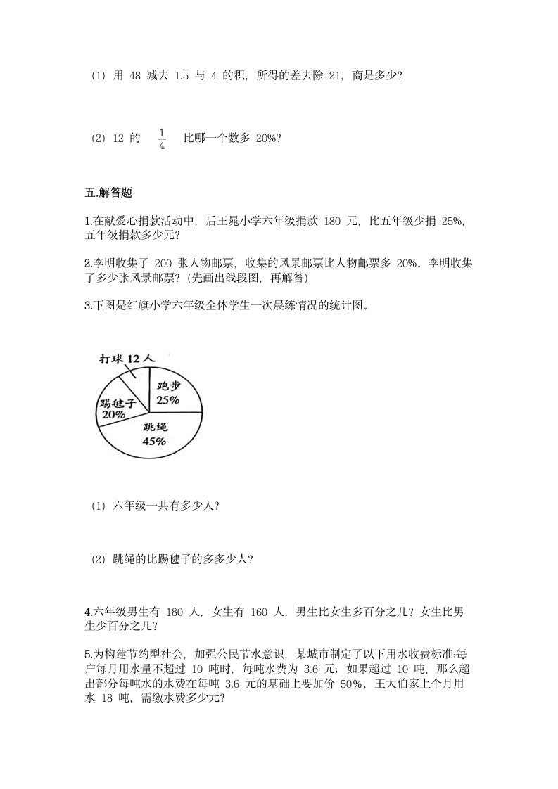 冀教版六年级上册数学第三单元 百分数 同步练习题（含答案）.doc第3页