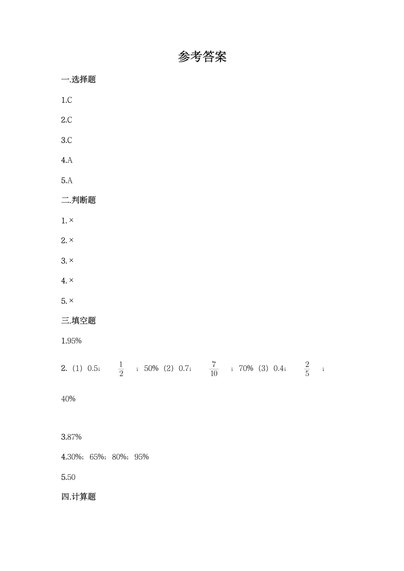 冀教版六年级上册数学第三单元 百分数 同步练习题（含答案）.doc第4页