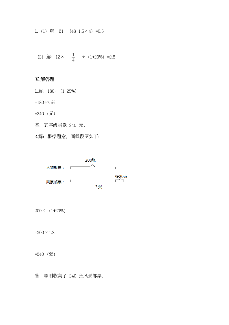 冀教版六年级上册数学第三单元 百分数 同步练习题（含答案）.doc第5页