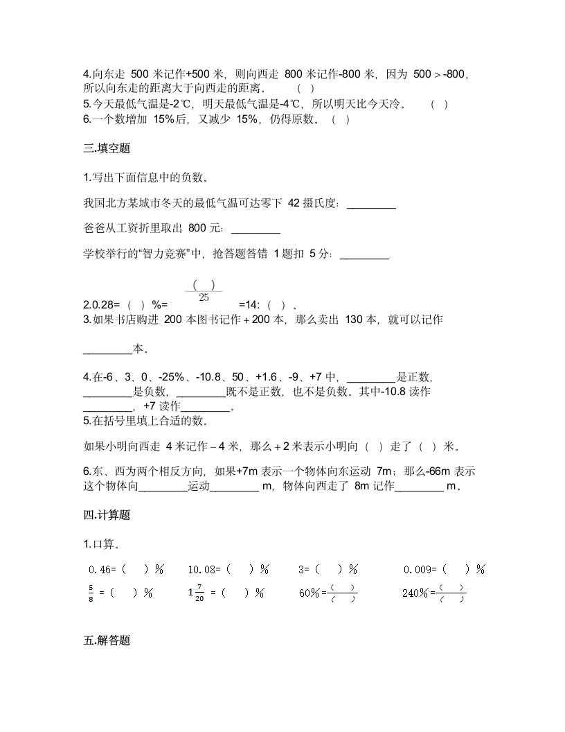 2021-2022学年六年级下学期数学期中测试卷（含答案）.doc第3页