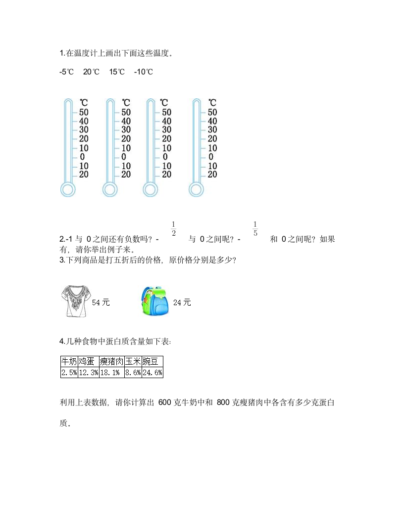 2021-2022学年六年级下学期数学期中测试卷（含答案）.doc第4页