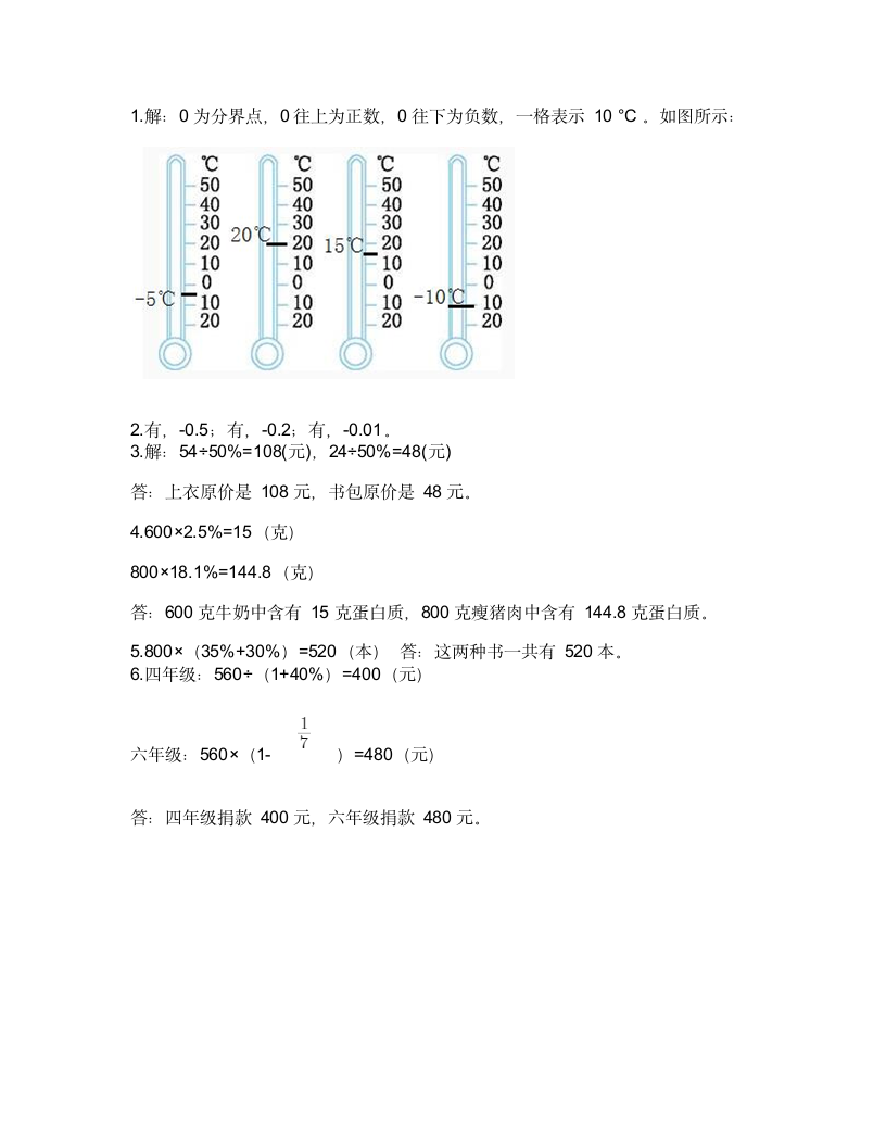 2021-2022学年六年级下学期数学期中测试卷（含答案）.doc第7页