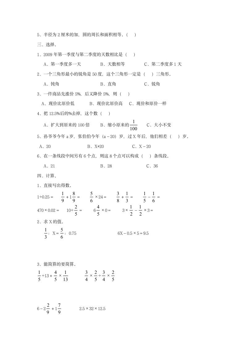 六年级小升初数学试题试卷.docx第2页