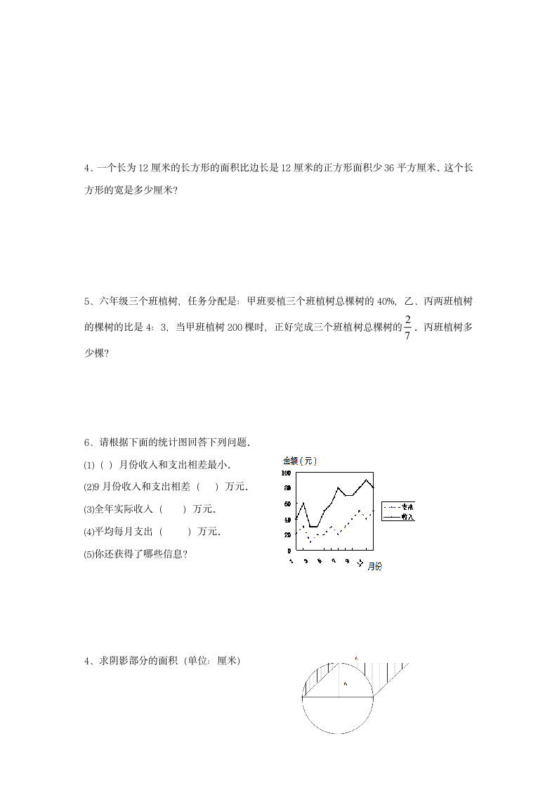 六年级小升初数学试题试卷.docx第3页