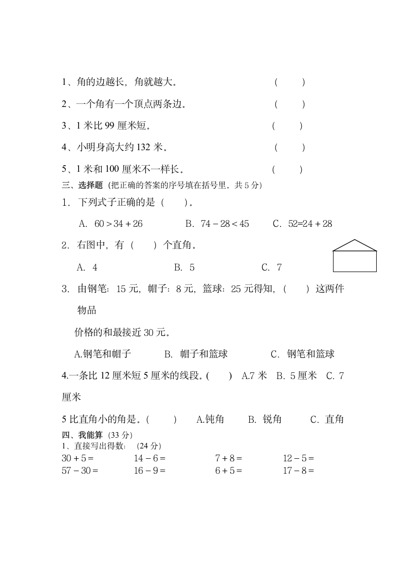 2020年上学期二年级数学期中试卷.docx第2页