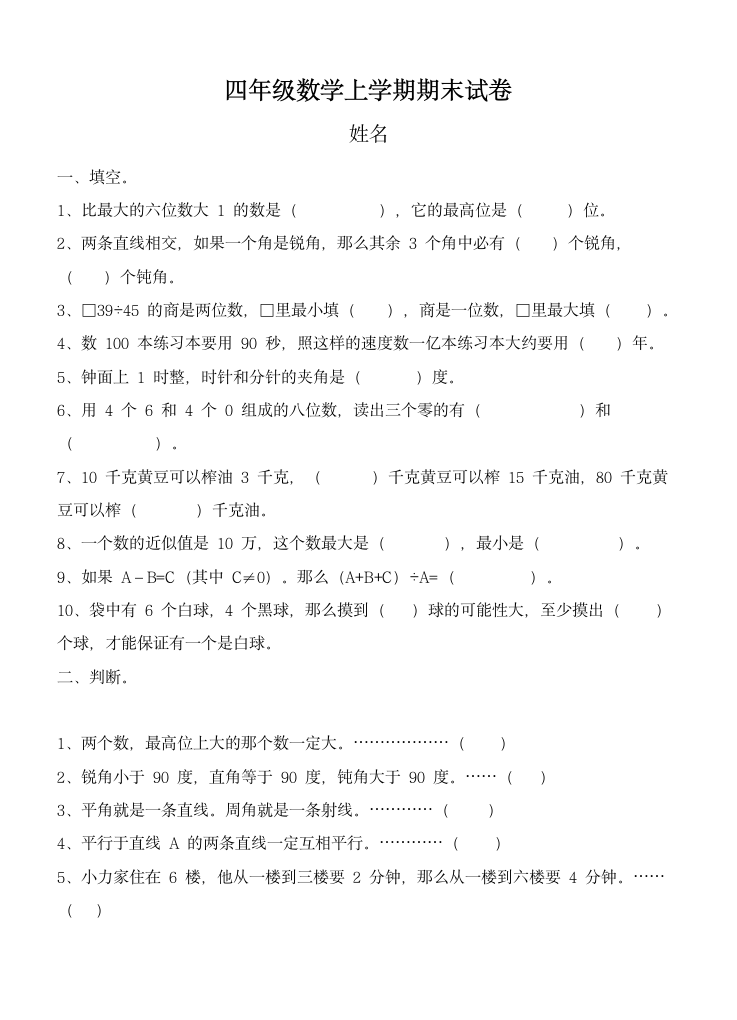 四年级数学上学期期末试卷.doc第1页