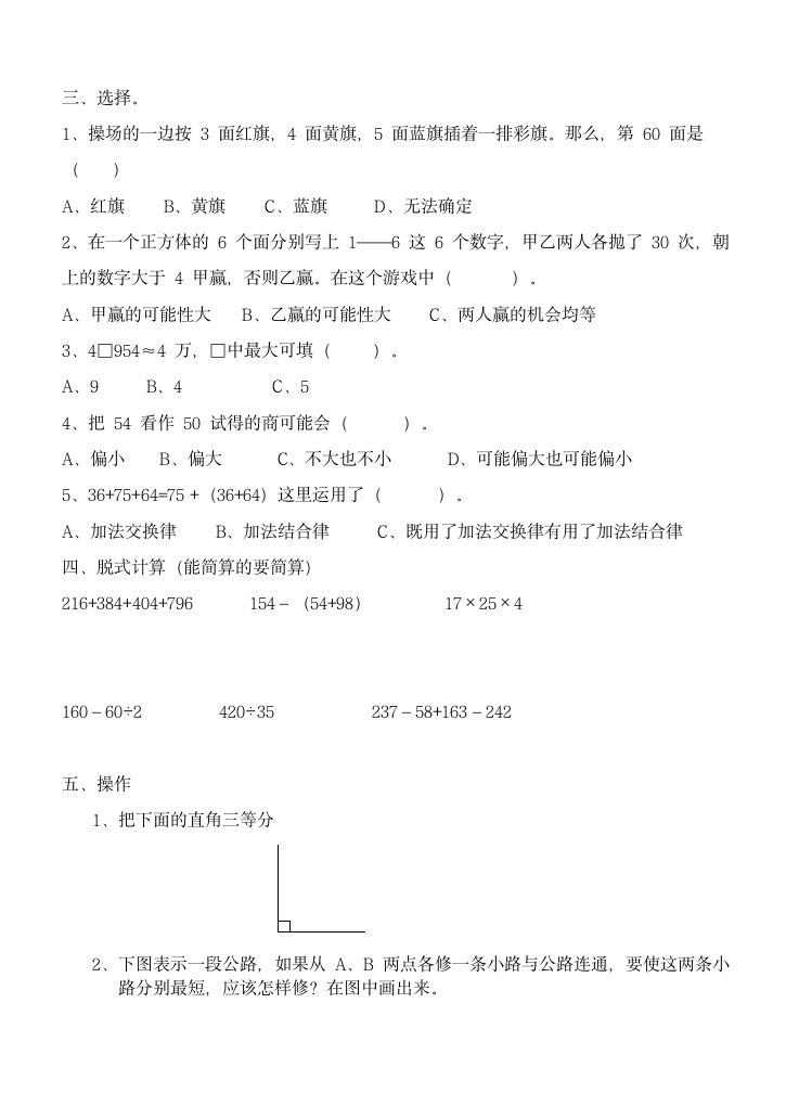 四年级数学上学期期末试卷.doc第2页