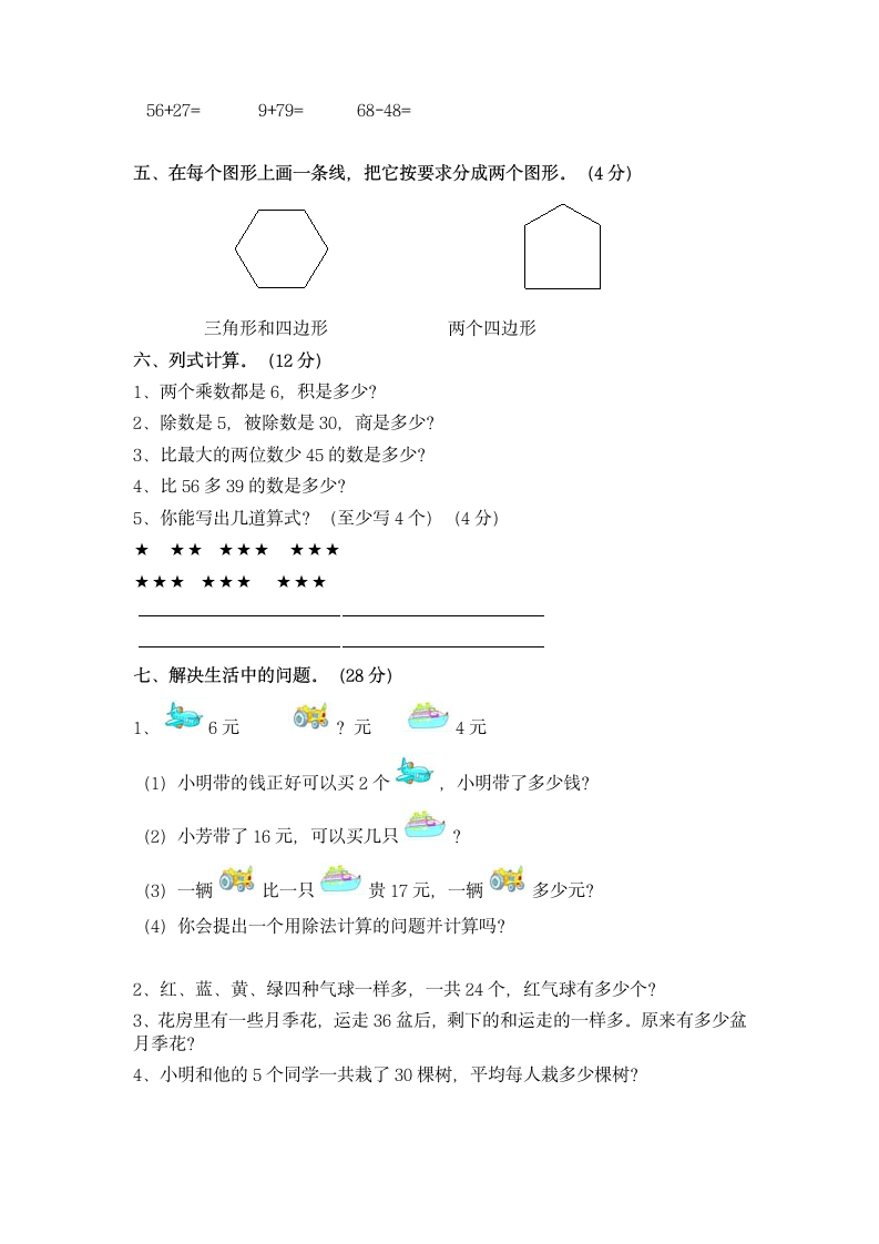 二年级上册数学第一至四单元试卷.docx第2页