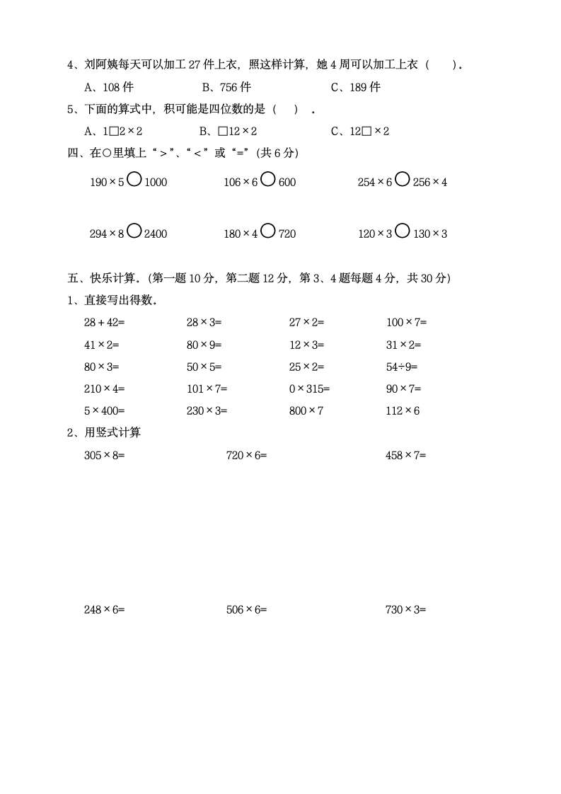 三年级上册数学试卷乘法.docx第2页