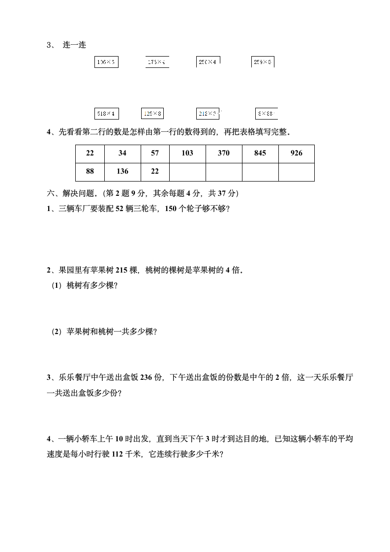 三年级上册数学试卷乘法.docx第3页