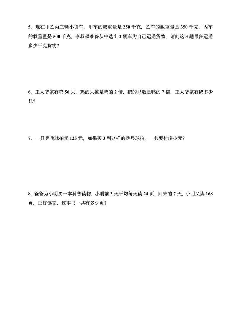 三年级上册数学试卷乘法.docx第4页