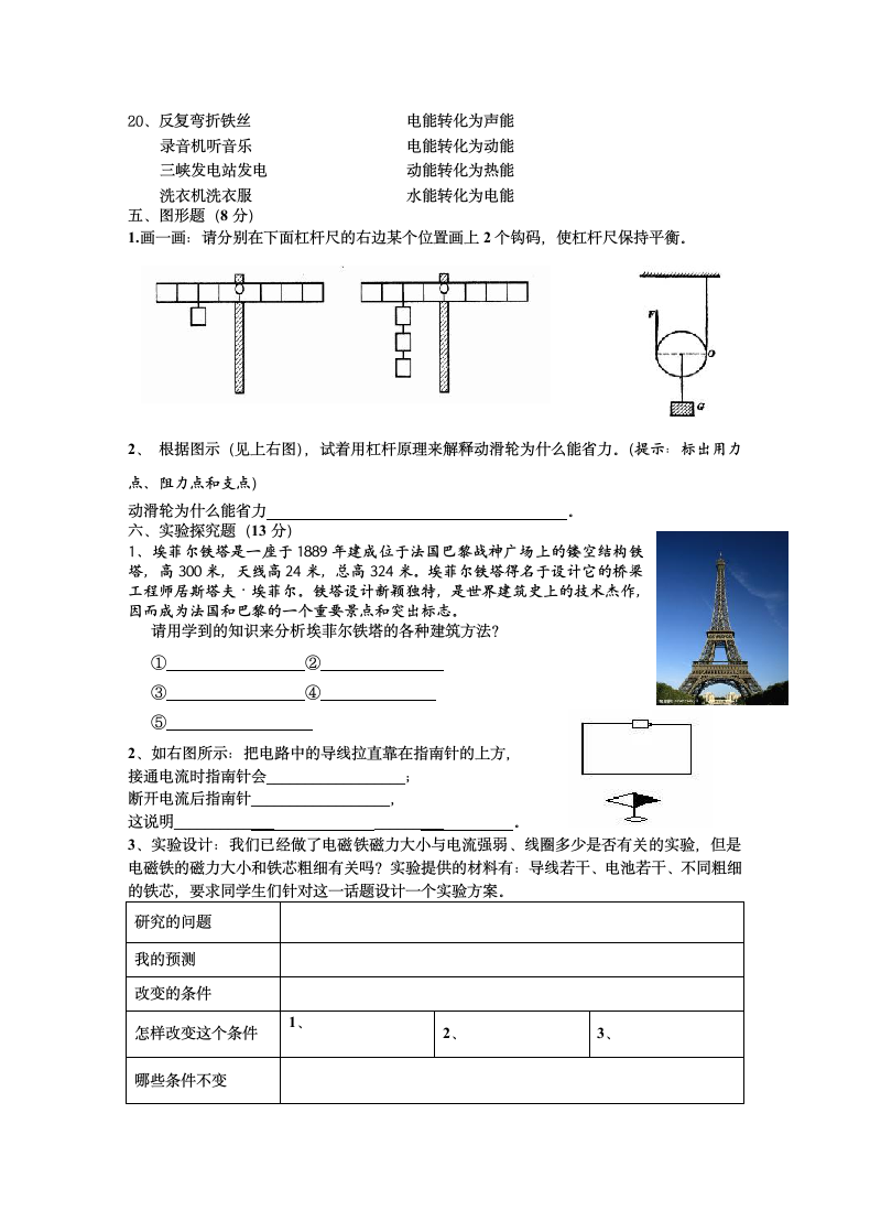 六年级科学调研试卷及答案.docx第2页