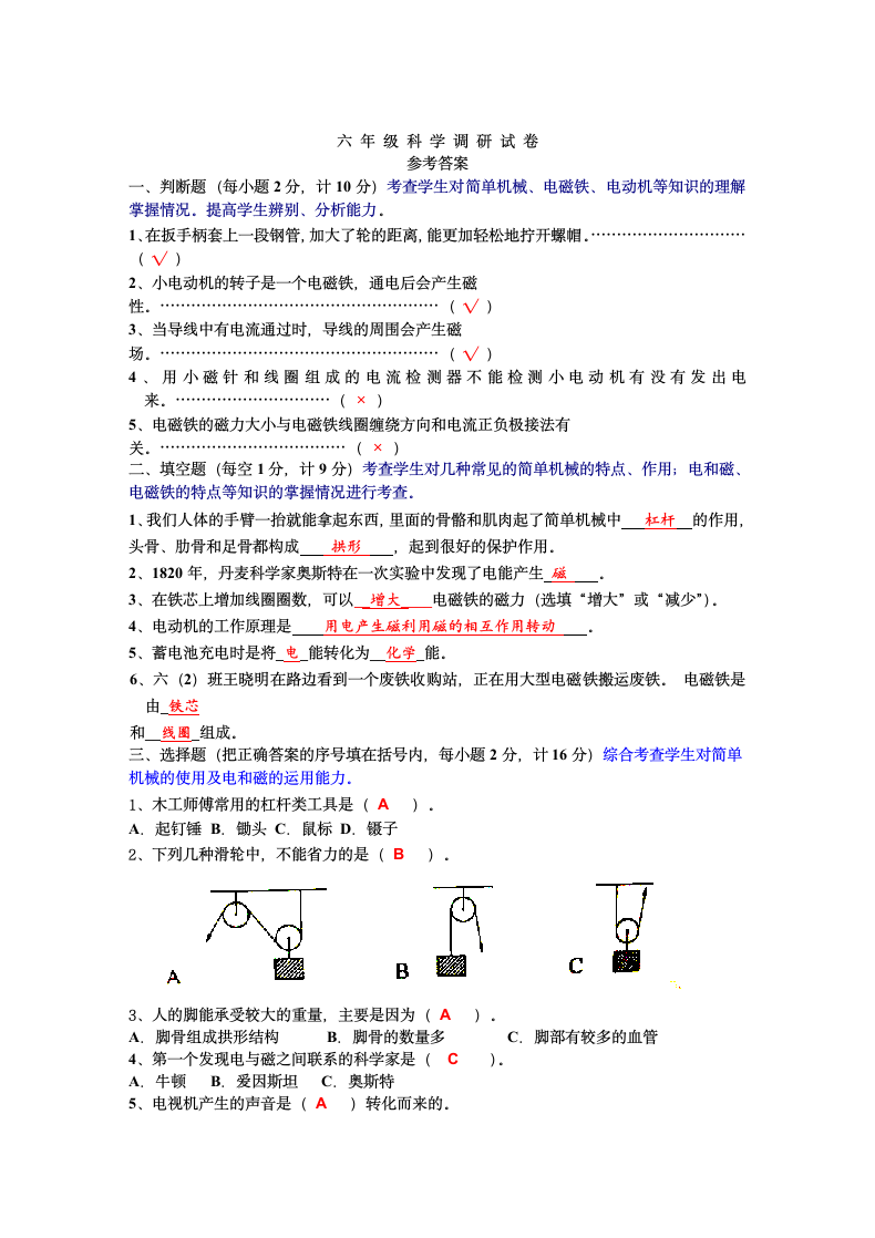 六年级科学调研试卷及答案.docx第3页