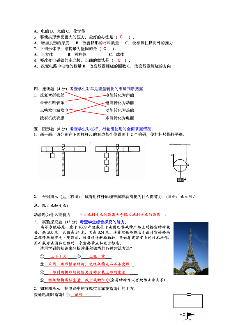 六年级科学调研试卷及答案.docx第4页