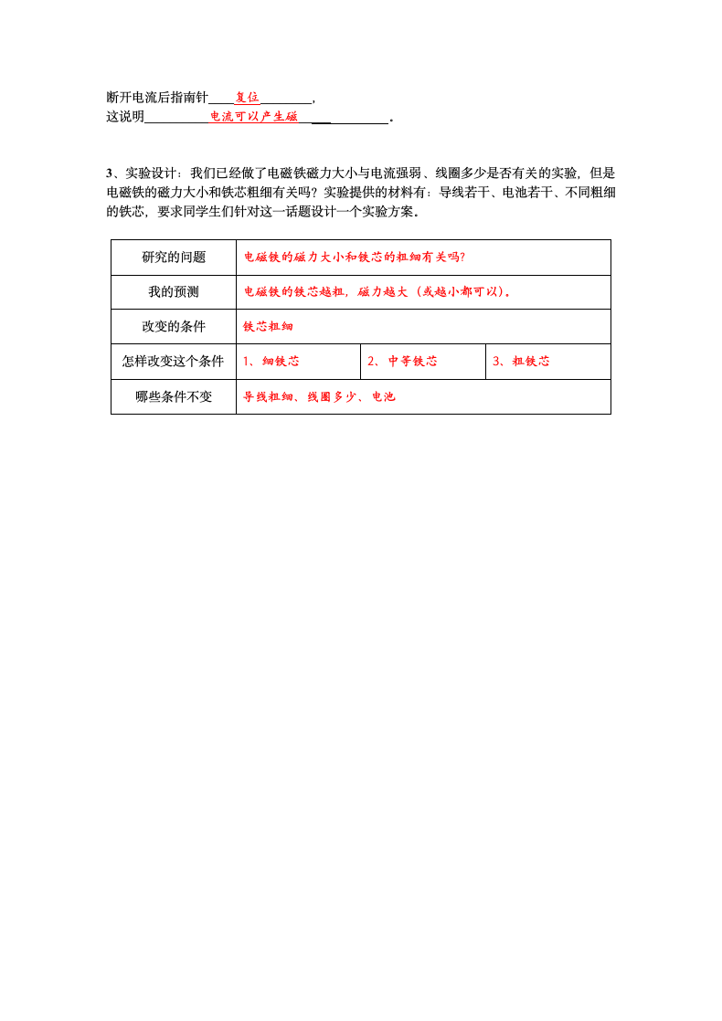 六年级科学调研试卷及答案.docx第5页