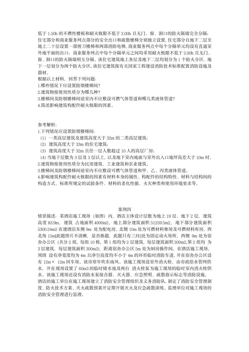 消防工程师案例分析押题试卷二.docx第6页