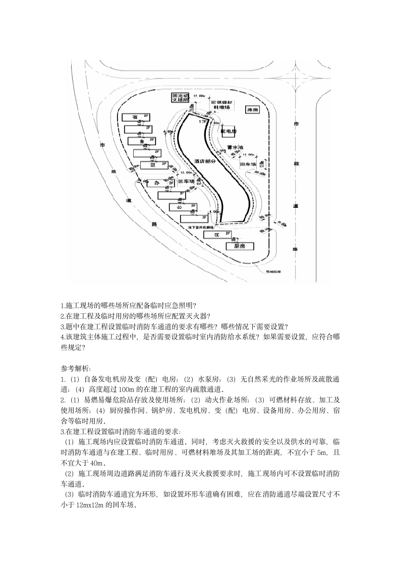 消防工程师案例分析押题试卷二.docx第7页