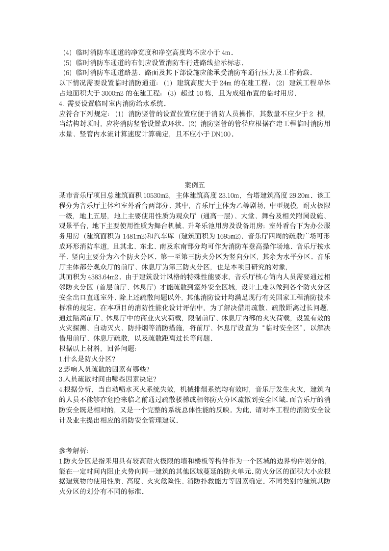 消防工程师案例分析押题试卷二.docx第8页