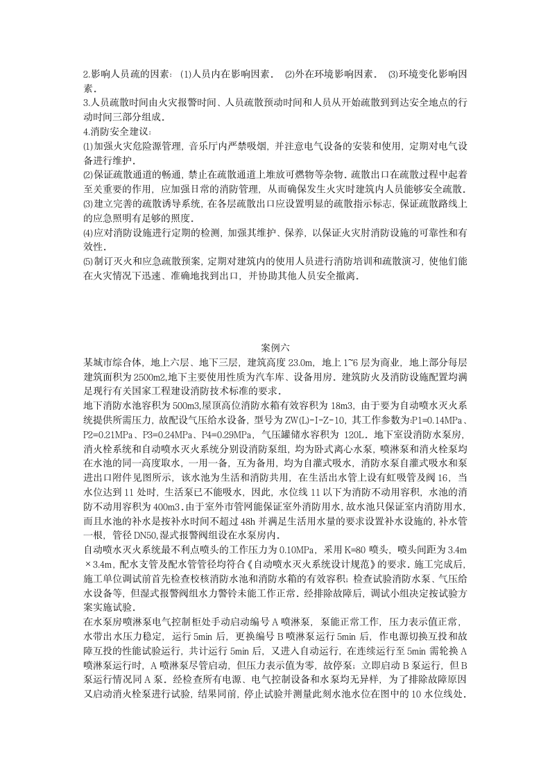 消防工程师案例分析押题试卷二.docx第9页