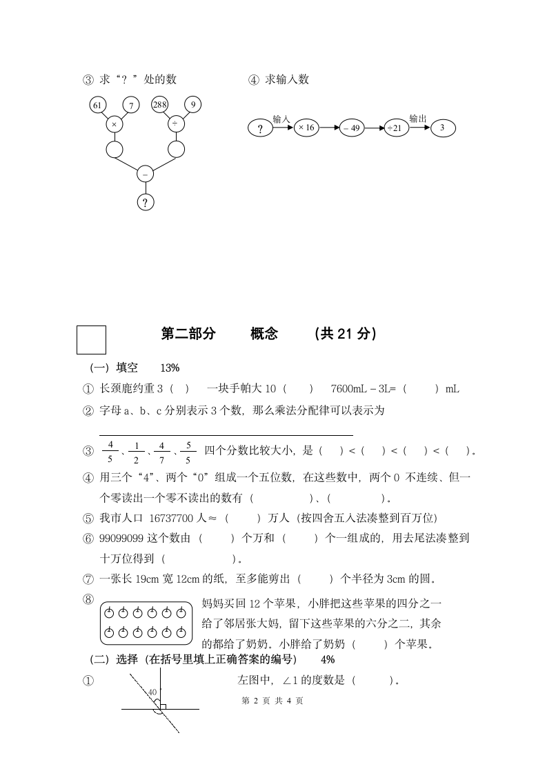 四年级上册数学期末考试试卷.docx第2页