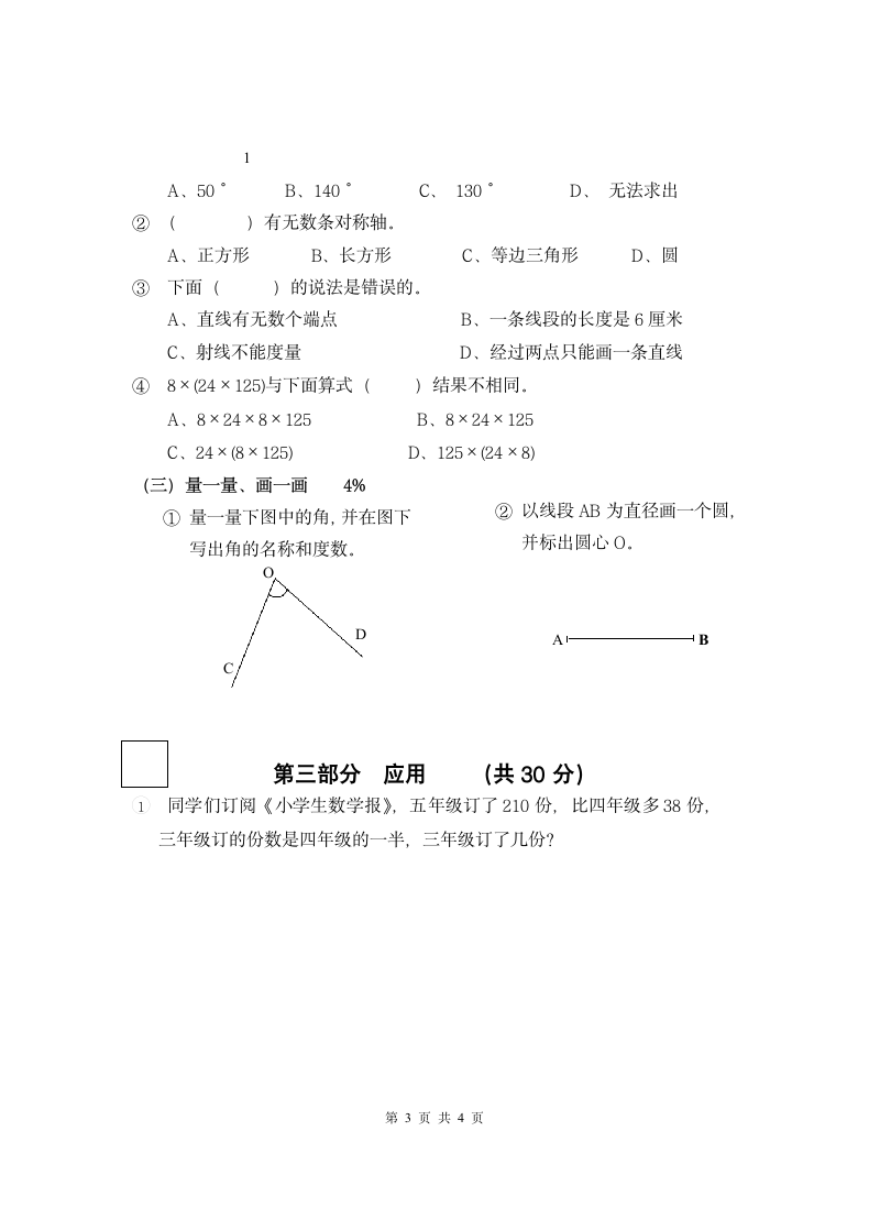 四年级上册数学期末考试试卷.docx第3页